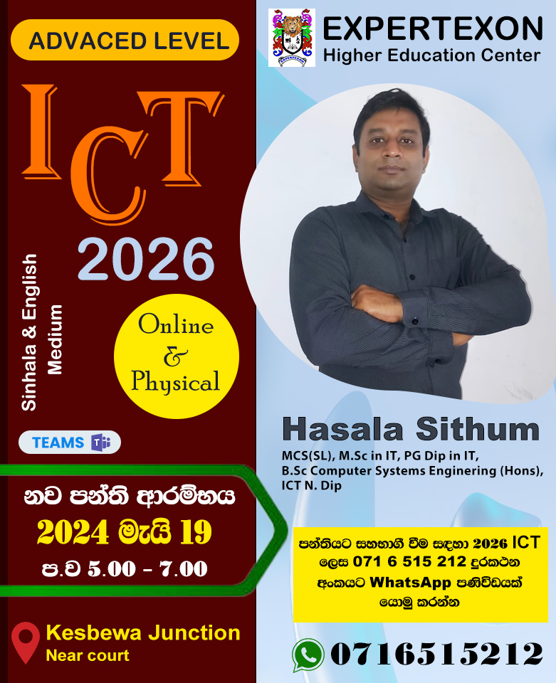 A/L ICT 2026